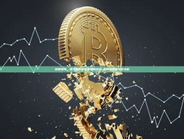 美股提现，投资者的财富管理新选择-美股提现要交多少税