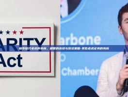 探索替代老虎的券商，明智的选择与投资策略-类似老虎证券的券商