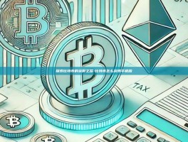 探索比特币的获取之路-比特币怎么获得手机版
