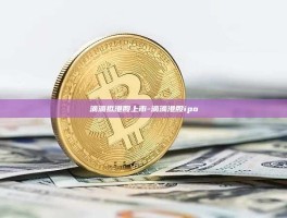 滴滴拟港股上市-滴滴港股ipo