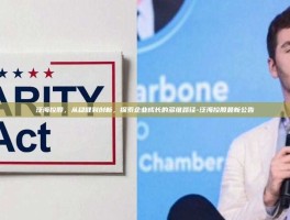 泛海控股，从稳健到创新，探索企业成长的多维路径-泛海控股最新公告