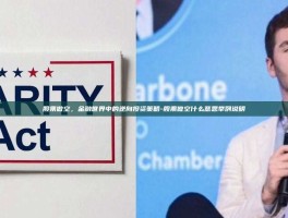 股票做空，金融世界中的逆向投资策略-股票做空什么意思举例说明