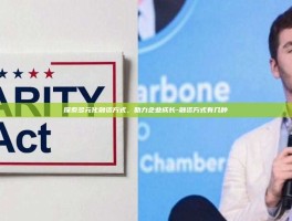 探索多元化融资方式，助力企业成长-融资方式有几种