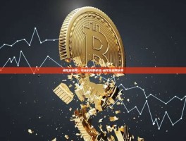 棉花信息网，农业科技的桥梁-棉花信息网官网
