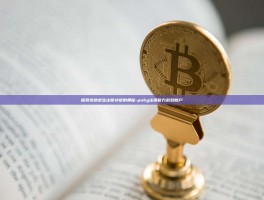 探索绝地求生注册补偿的奥秘-pubg注册官方游戏账户