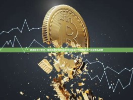 区块链支付系统，重塑金融交易的未来-区块链支付系统里的资产被盗怎么办呢