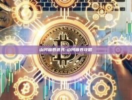 山河画卷道具-山河画卷攻略