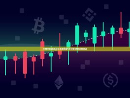 比特币价格波动与未来展望-比特币目前价格美金
