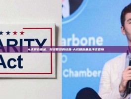 大成精选基金，投资智慧的结晶-大成精选基金净值查询