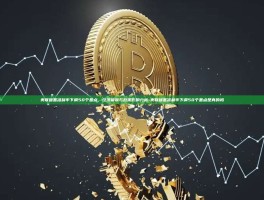 美联储基准利率下调50个基点，经济前景与政策影响分析-美联储基准利率下调50个基点是真的吗